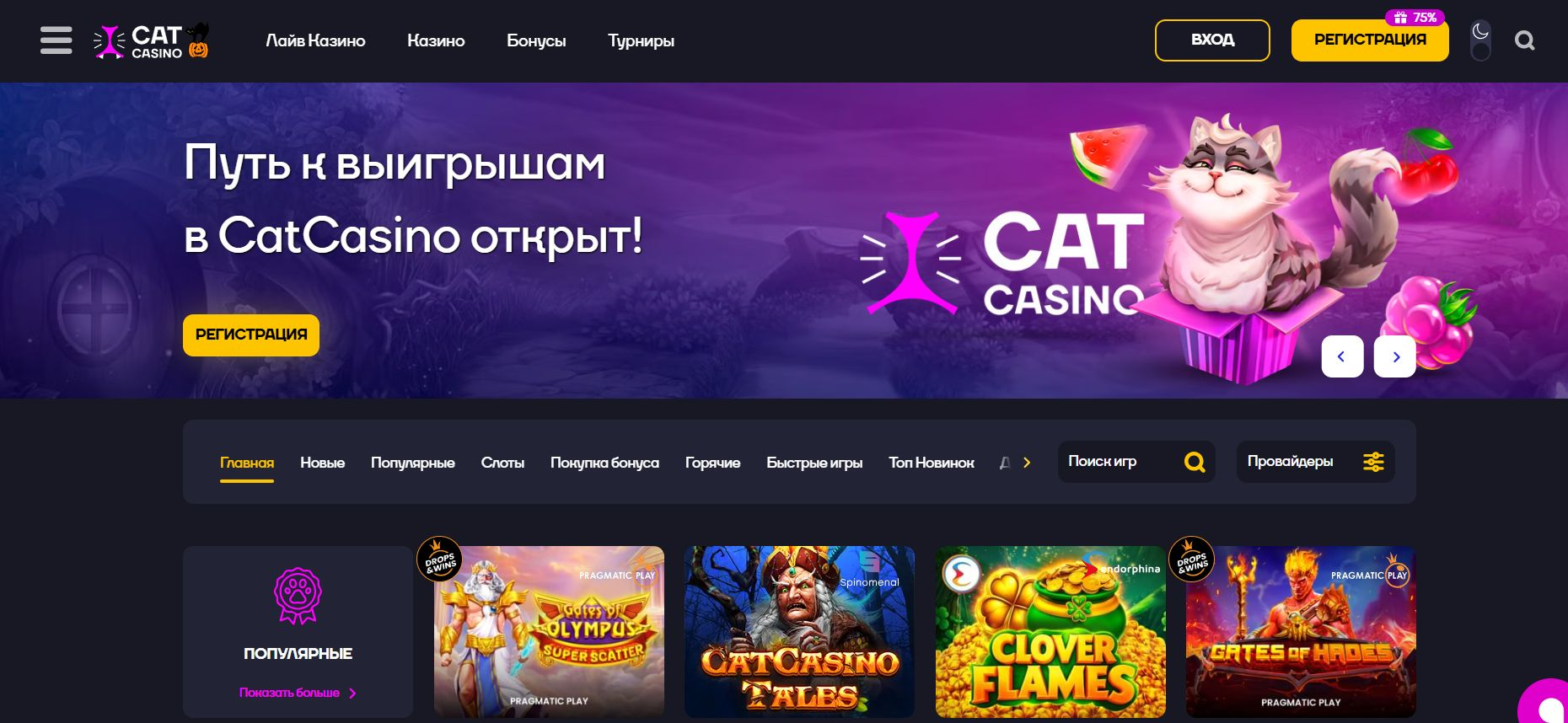 Cat Casino 2 кет казино