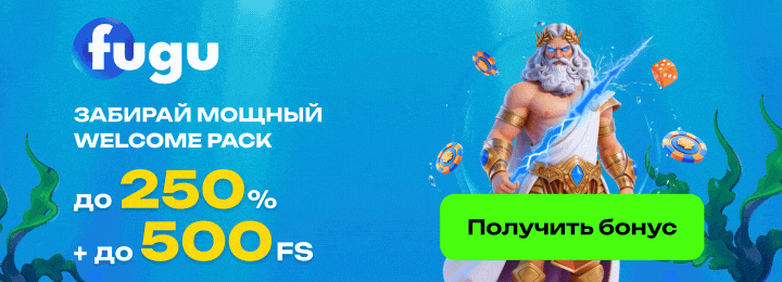 Фриспины для новых игроков в FUGU Casino 2 fugu casino